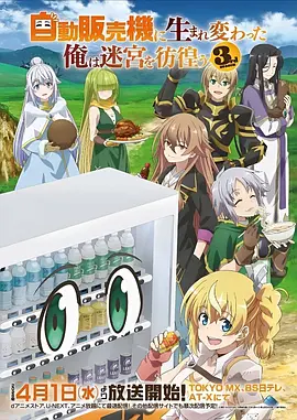 星屑便当 日常动漫海报